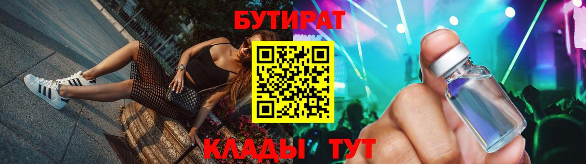 Владимир  Бутират 1.4BDO  Вход с VPN 