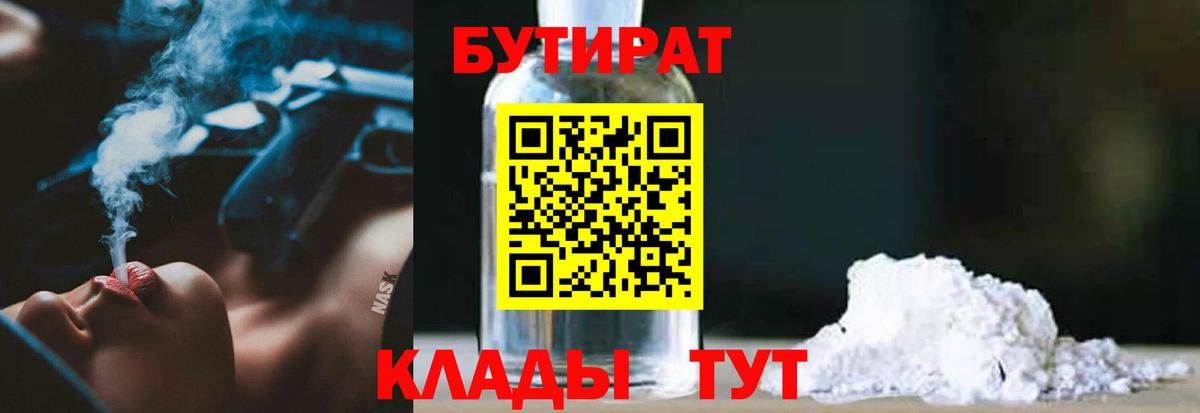 БУТИРАТ GHB Владимир