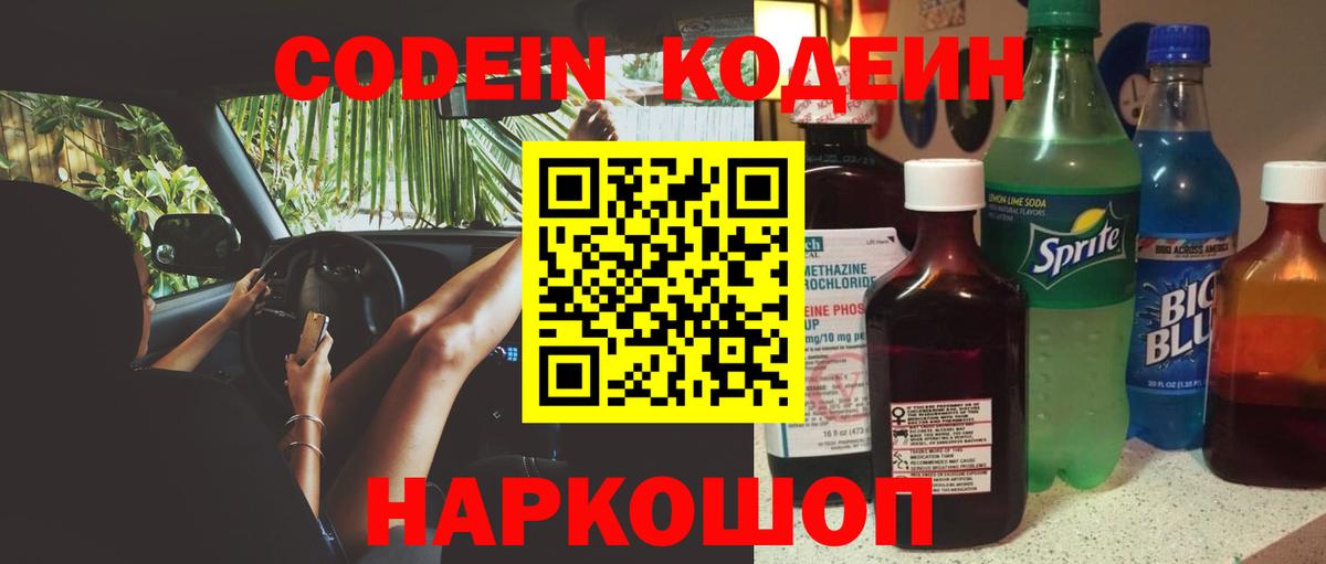 Кодеиновый сироп Lean напиток Lean (лин) Владимир