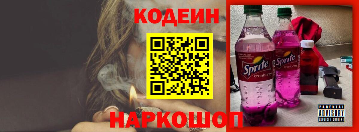 Владимир  Codein Purple Drank  Вход с VPN  Codein напиток Lean (лин) 