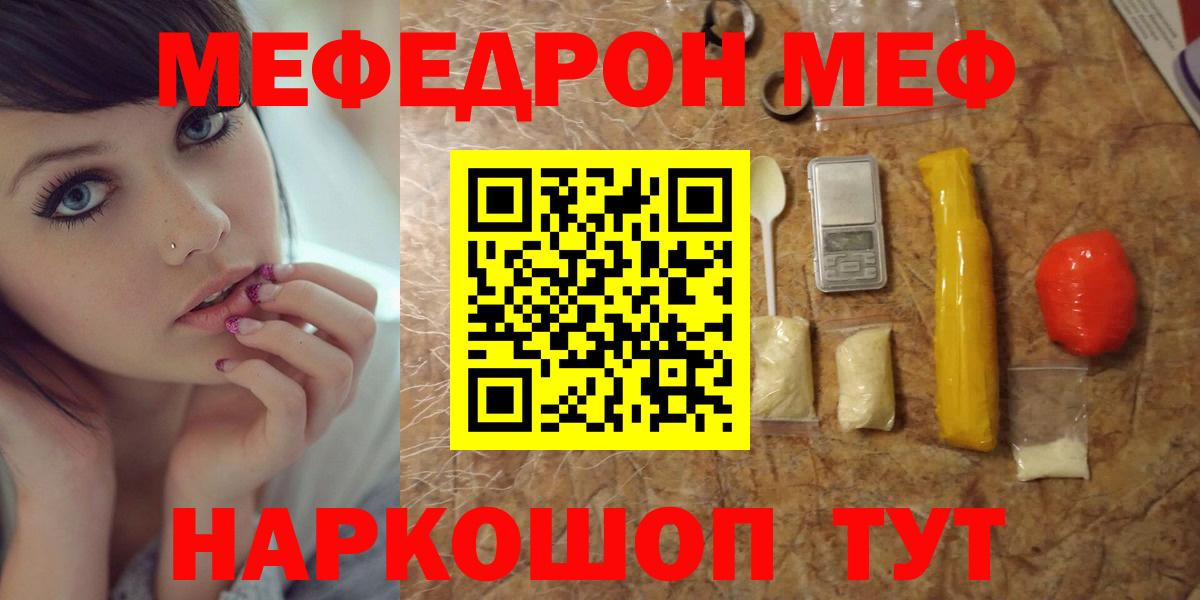 МЕФ  МЕФ  Владимир  МЯУ-МЯУ мяу мяу  Вход с VPN  Мефедрон VHQ 